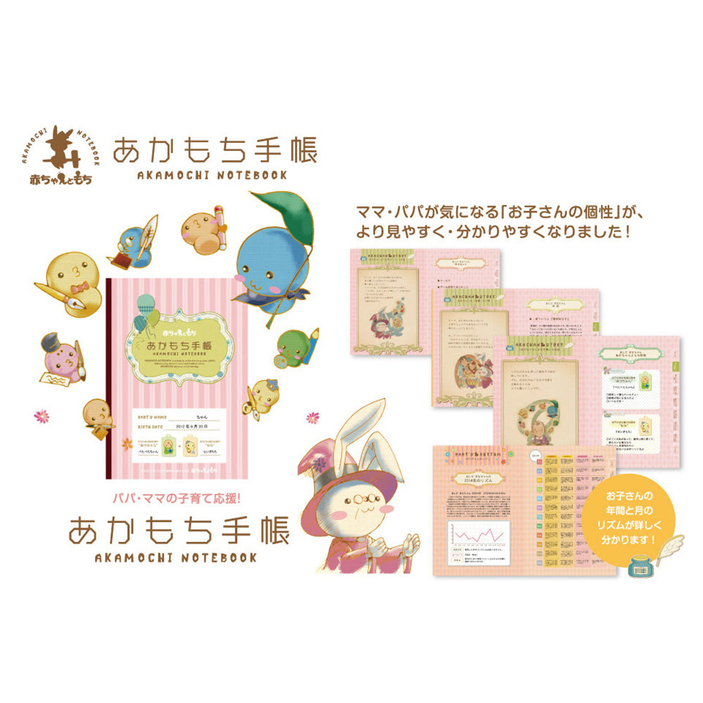 あかもち手帳