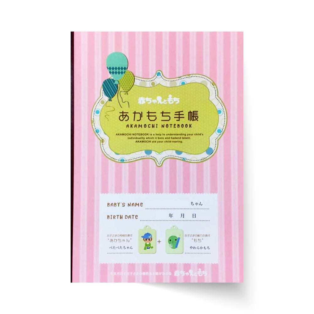 あかもち手帳