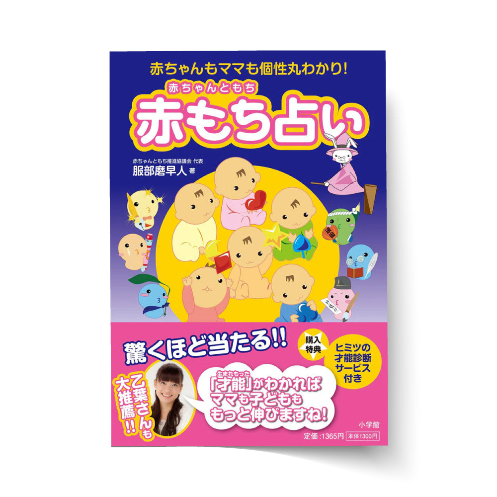赤ちゃんもママも個性丸わかり! 赤もち占い